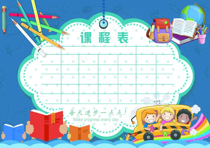 精品学生课程表可打印可编辑PSDW...psd模版下载