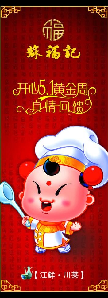 苏福记餐厅易拉宝图片