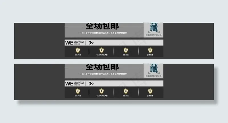 淘宝网店尾图片psd模版下载