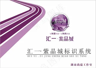紫晶城地产VI标识系统矢量图
