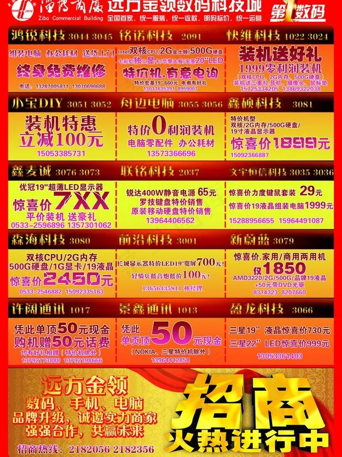 数码城产品dm彩页图片psd模版下载