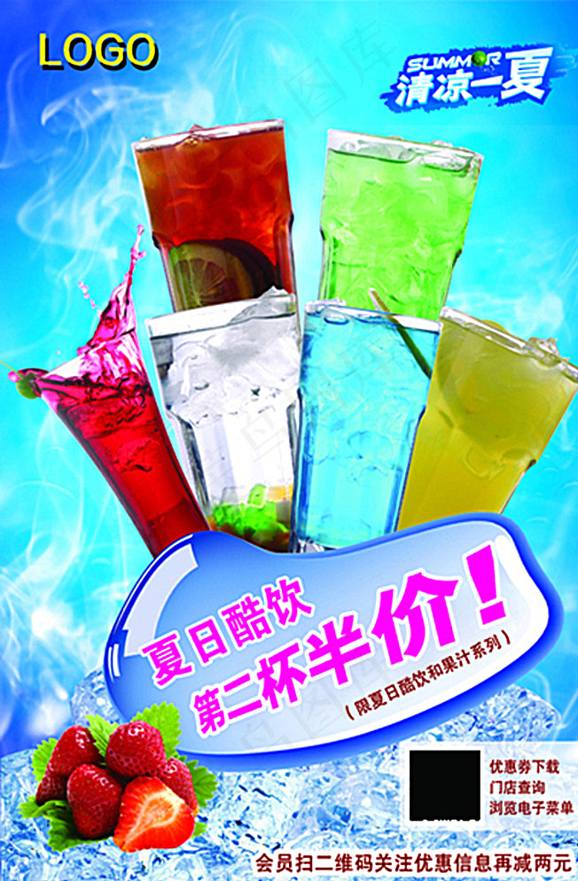 清凉一夏海报图片(2756X4134(DPI:500))psd模版下载