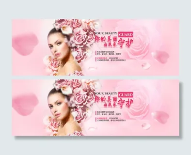 彩妆粉色背景全屏轮播海报