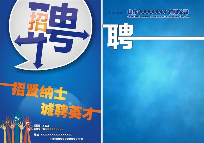 招聘单页蓝色psd模版下载