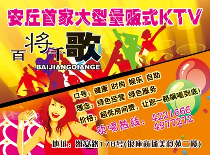 百将千歌宣传招贴 百将千歌宣传招贴