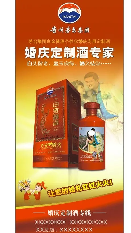 贵州茅台白金酱酒展架图片cdr矢量模版下载