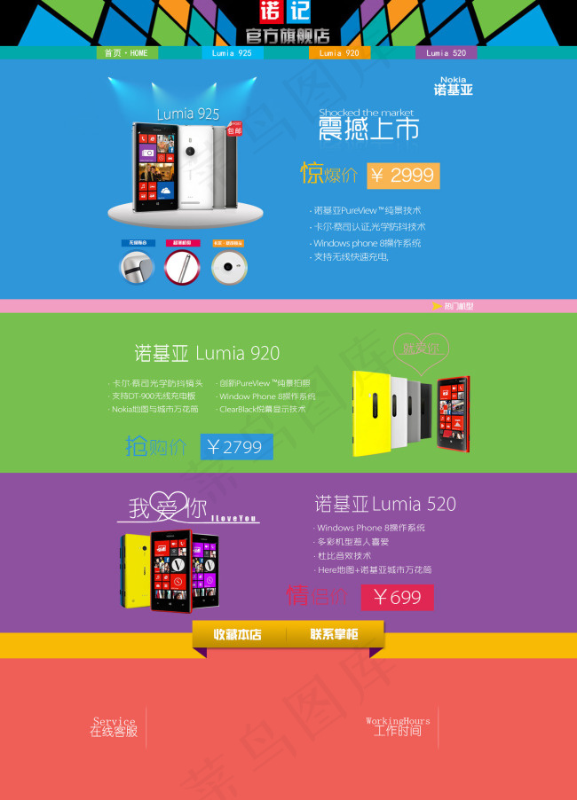 炫彩创意淘宝手机店铺装修psd模版下载