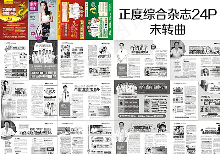 正度综合杂志图片cdr矢量模版下载
