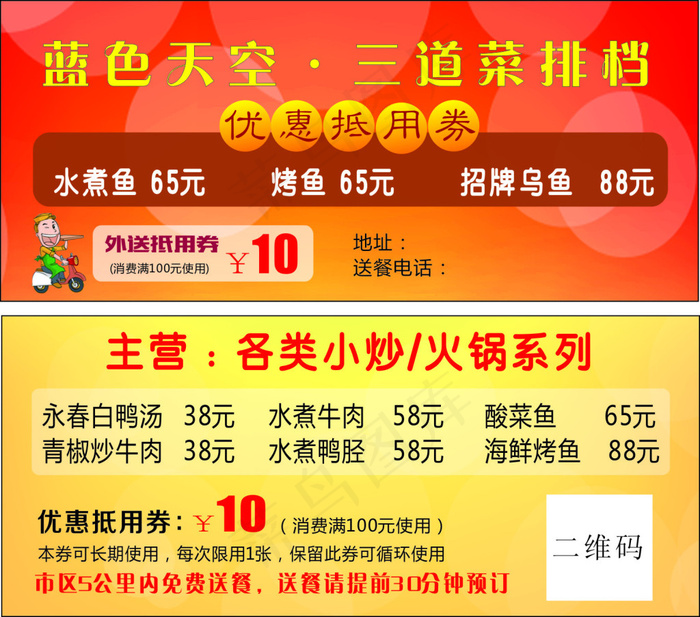优惠券抵用券cdr矢量模版下载