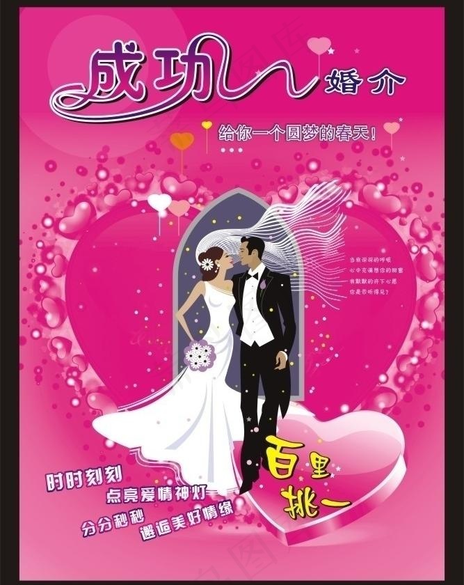 成功婚姻介绍所图片cdr矢量模版下载