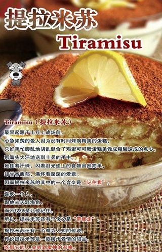 提拉米苏图片