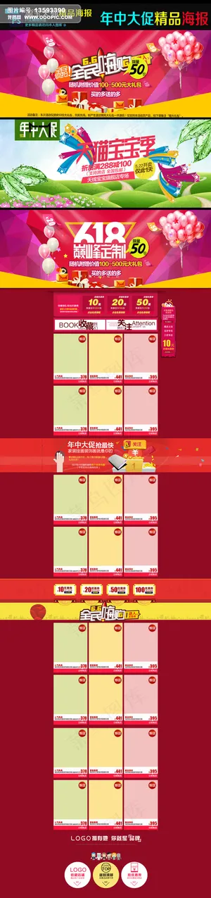 淘宝天猫年中大促女装首页店铺模板p...