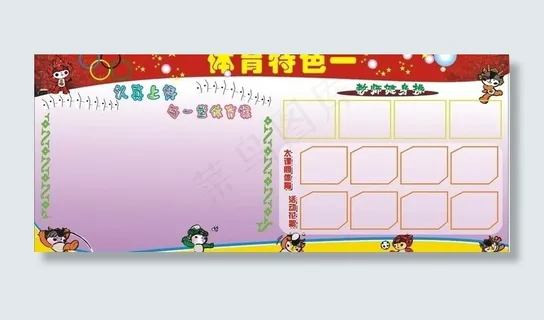 体育特色宣传栏图片