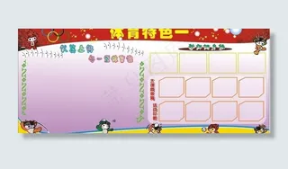 体育特色宣传栏图片