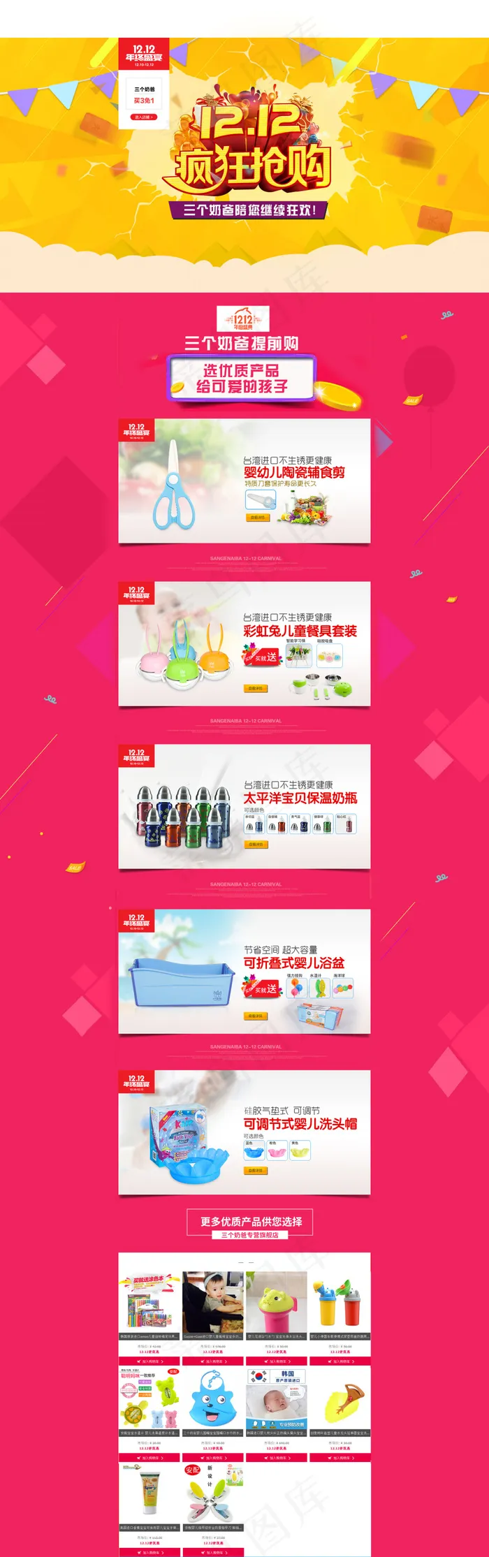 年货节首页春节过年承接页海报母婴(1920X6115(DPI:72))psd模版下载