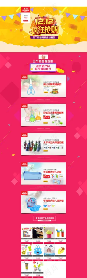 年货节首页春节过年承接页海报母婴