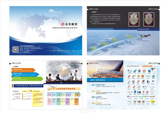 航空企业画册图片(420X285)cdr矢量模版下载