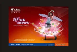 中国电信海报图片