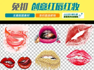 红唇诱惑浪漫七夕情人节PNG性感海...
