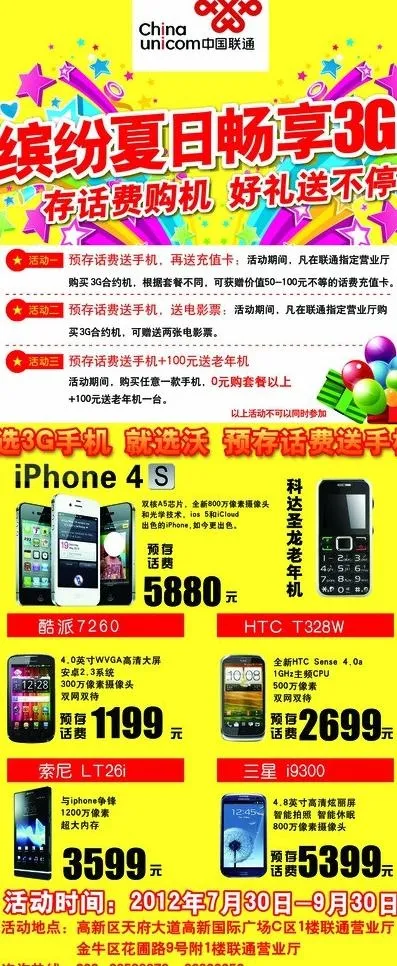 中国联通手机展架图片psd模版下载