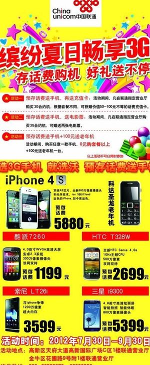 中国联通手机展架图片