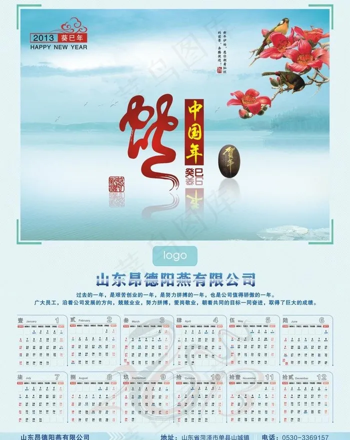 2013年挂历单页图片cdr矢量模版下载