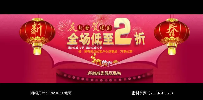 2015淘宝新春海报素材