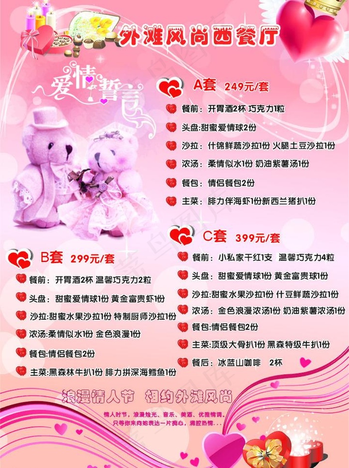 西餐厅情人节菜单图片cdr矢量模版下载