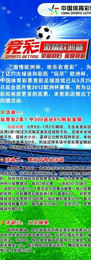体彩激情欧洲杯图片