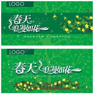 春天绿色装饰展板浪漫如花小清新