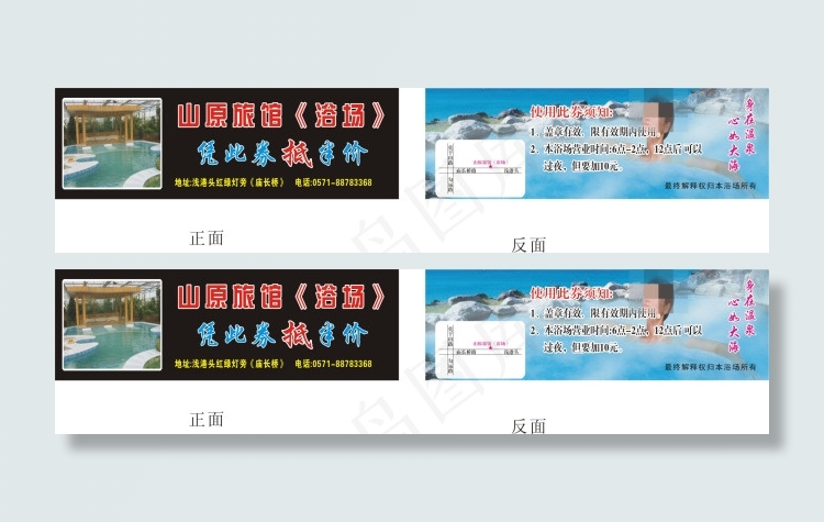 浴场优惠券cdr矢量模版下载
