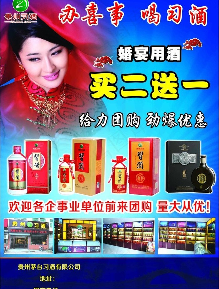 办喜事 喝习酒(2362X3307(DPI:300))psd模版下载