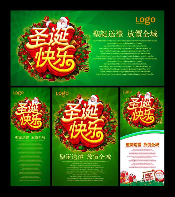 圣诞快乐宣传海报设计PSD素材(3543X1772(DPI:300))psd模版下载