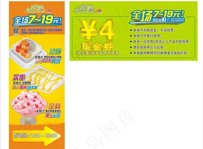甜品展架图片cdr矢量模版下载