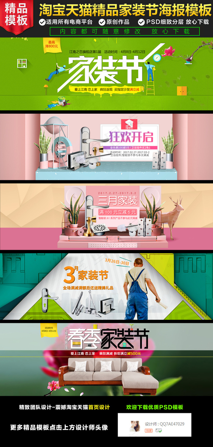 淘宝天猫装修节海报首页店铺psd模...