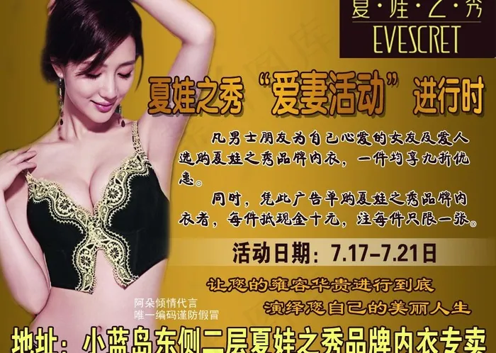 夏娃之秀 文胸图片psd模版下载