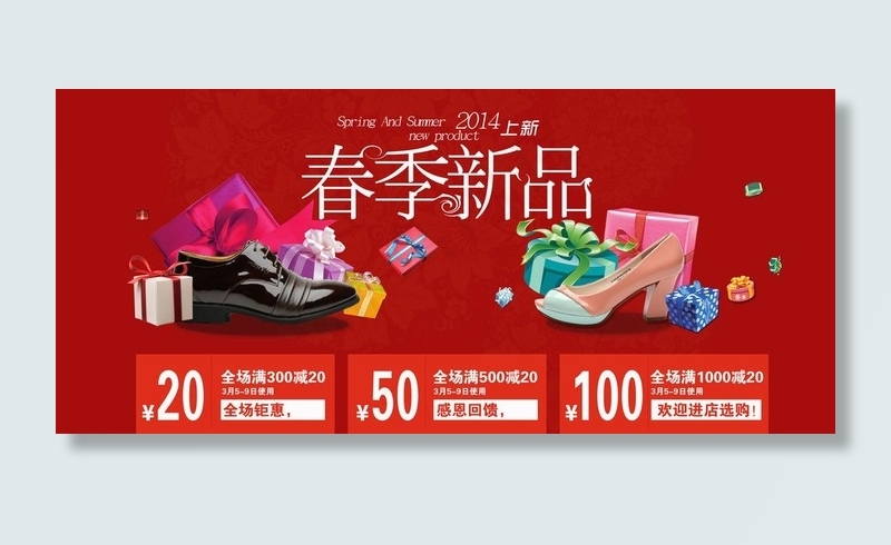 春季上新品特惠图片