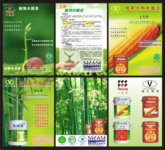 威士顿油漆画册矢量图cdr矢量模版下载
