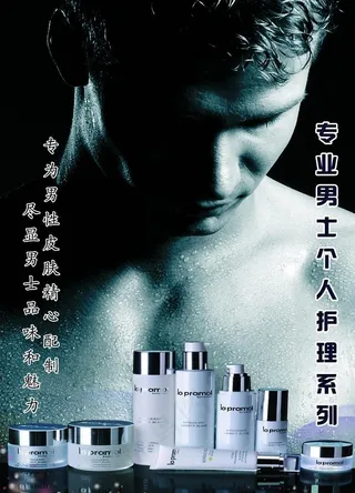 男士护肤品图片