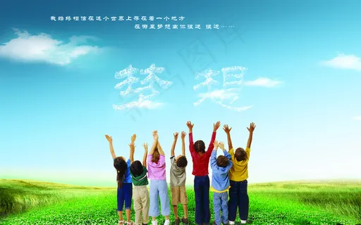 草原小孩梦想图片