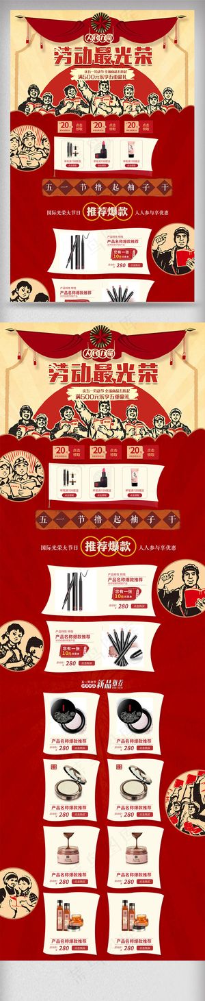 2018五一复古劳动节51促销首页