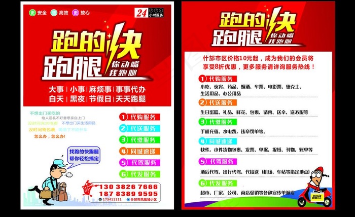 跑腿DM单