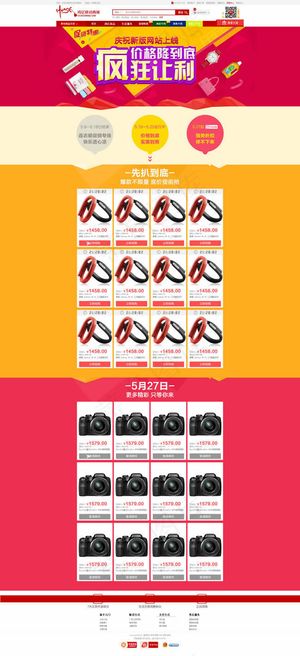 淘宝天猫商城装修模板