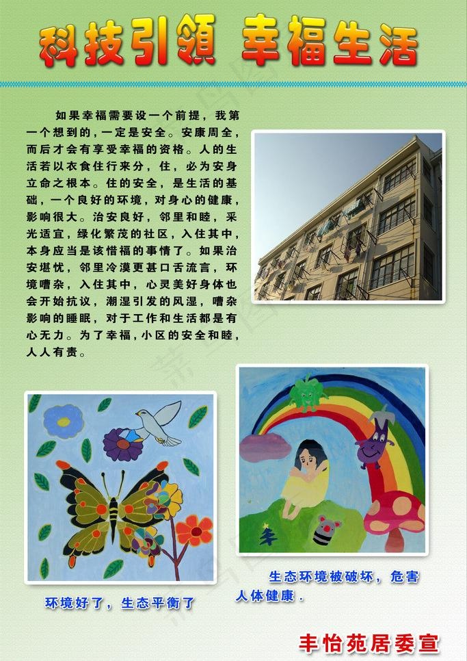 科技引领幸福生活图片(3150X4724(DPI:100))psd模版下载