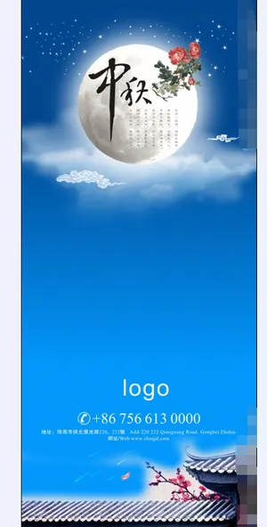 中秋节展架 中秋节展架