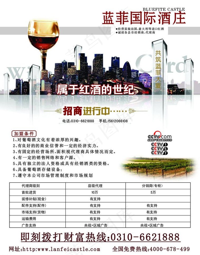 蓝菲国际酒庄图片psd模版下载