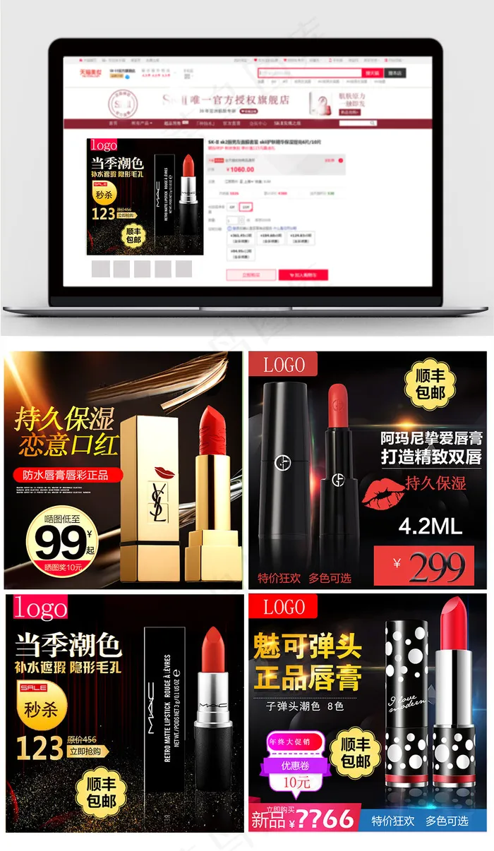淘宝天猫化妆品口红主图直通车psd模版下载