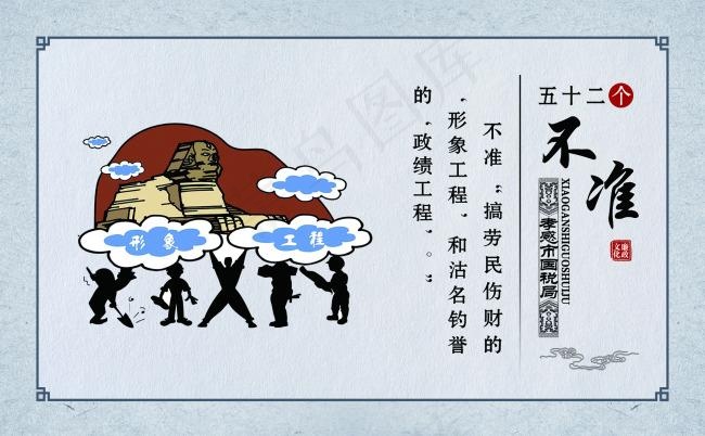 廉政文化不准(3307X2047(DPI:80))psd模版下载