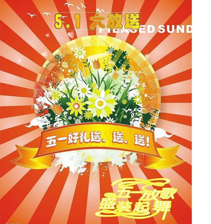 五一海报背景设计图片cdr矢量模版下载