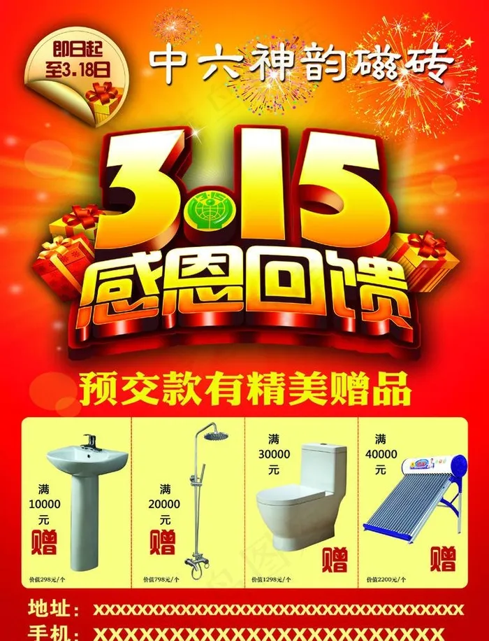 神韵315感恩大回馈(2551X3437(DPI:300))psd模版下载